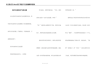 别开生面的吹气球比赛