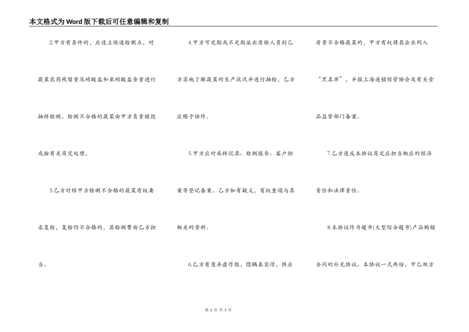 上海市超市（大型综合超市）蔬菜流通安全协议样书_第2页