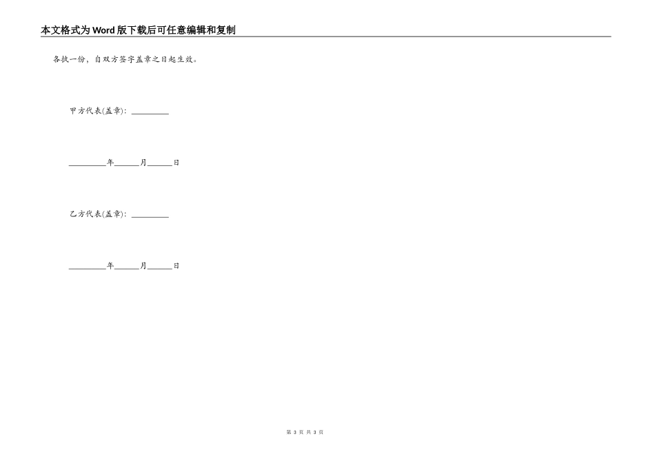 上海市超市（大型综合超市）蔬菜流通安全协议样书_第3页