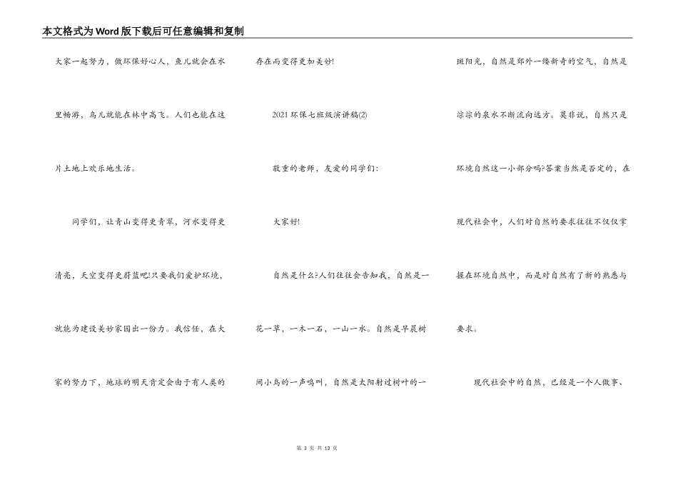 2021环保七年级演讲稿5篇_第3页