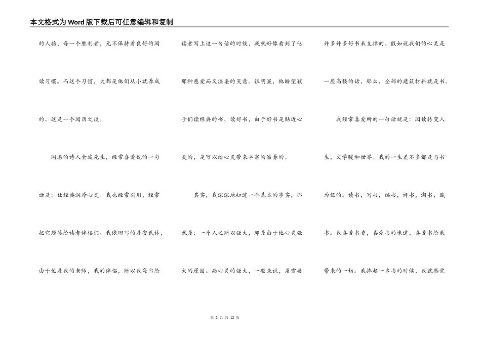 园长阅读月闭幕式致辞_第2页