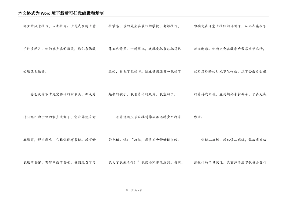 给梁佳佳的一封信_第2页