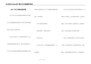 2021牛年元宵晚会演讲稿