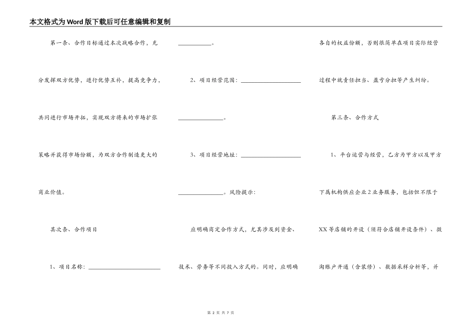 O2O战略合作协议书通用版_第2页