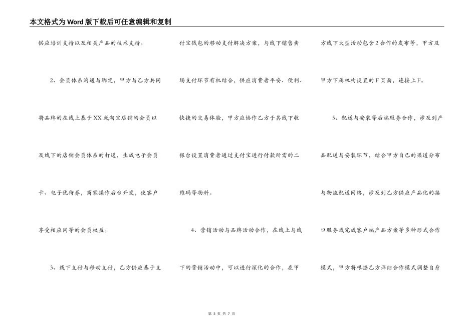O2O战略合作协议书通用版_第3页