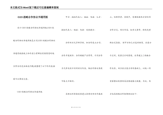 O2O战略合作协议书通用版