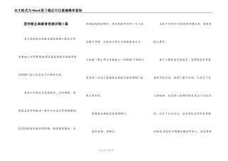 爱岗敬业奉献青春演讲稿5篇
