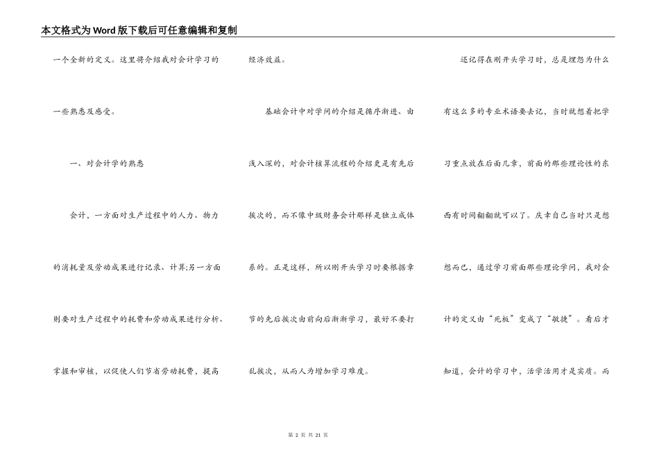 管理会计学习心得范文_第2页