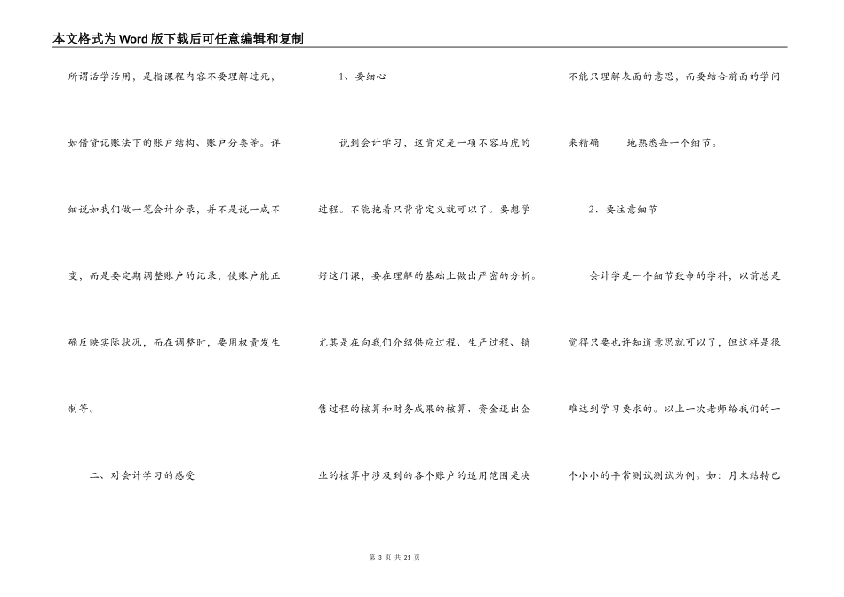 管理会计学习心得范文_第3页