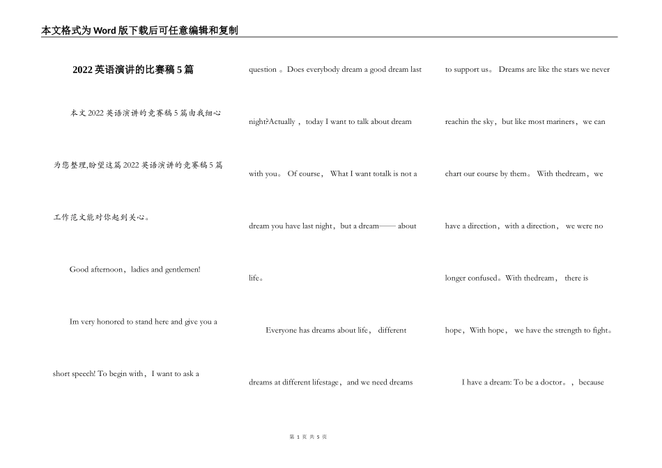 2022英语演讲的比赛稿5篇_第1页