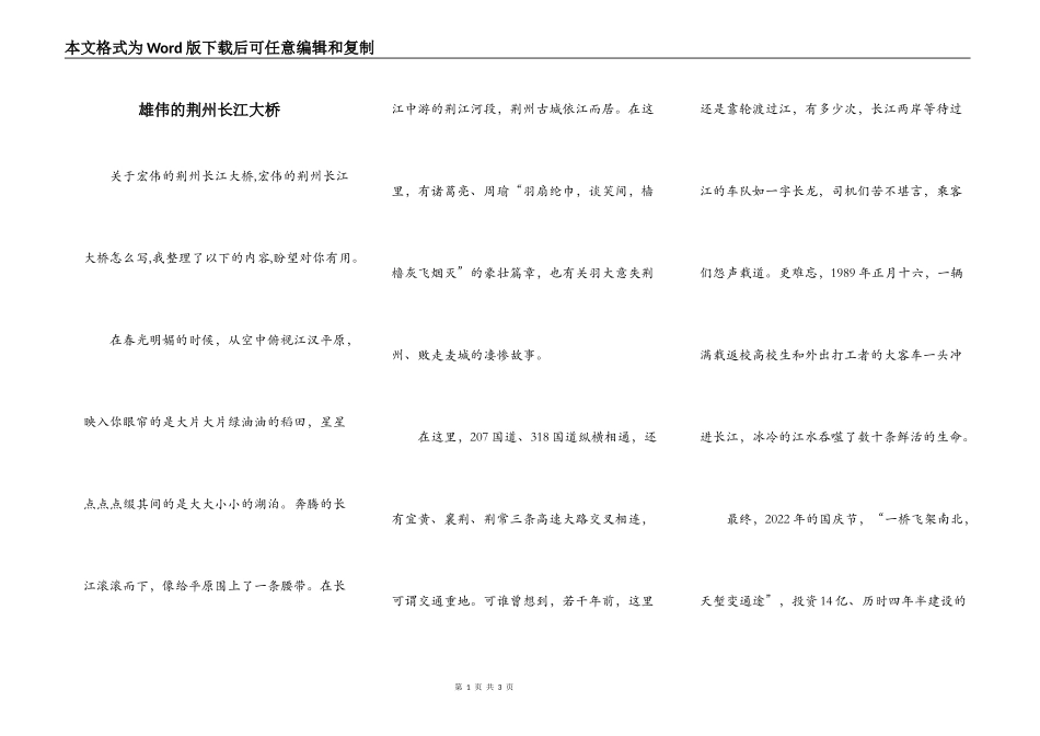 雄伟的荆州长江大桥_第1页