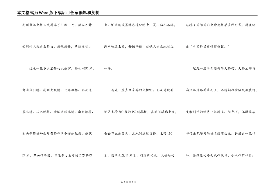 雄伟的荆州长江大桥_第2页