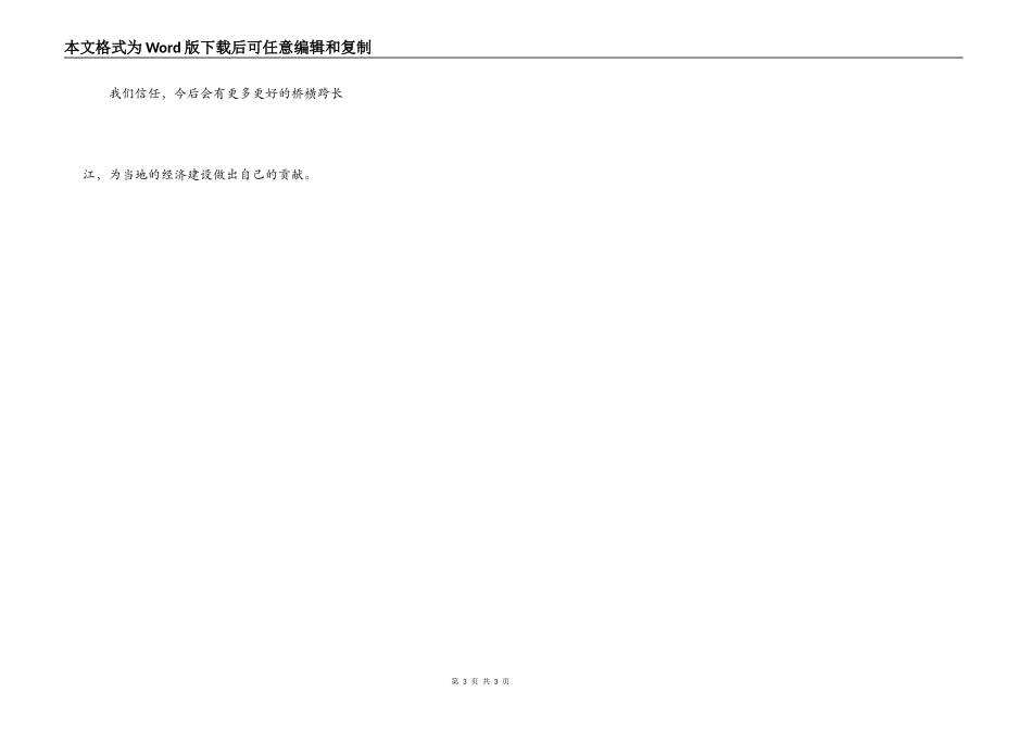 雄伟的荆州长江大桥_第3页
