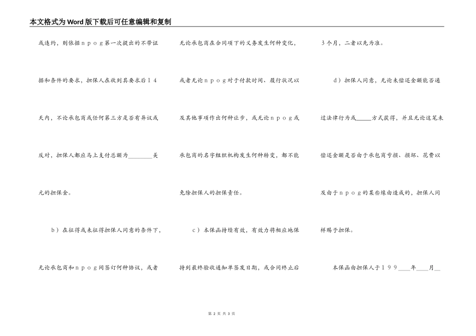 国际工程履约保函格式（银行）通用版范本_第2页