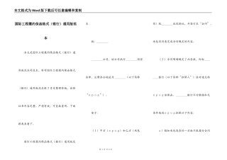 国际工程履约保函格式（银行）通用版范本