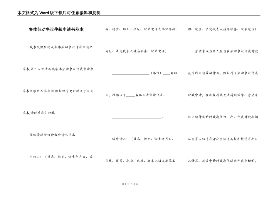 集体劳动争议仲裁申请书范本_第1页