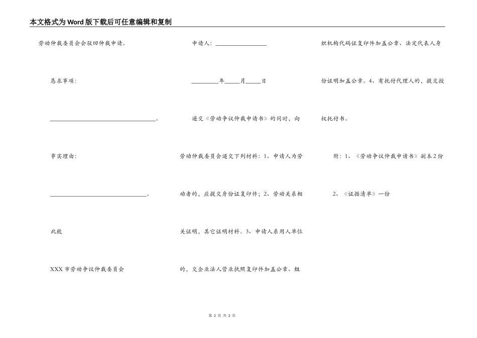 集体劳动争议仲裁申请书范本_第2页
