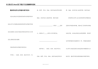 集体劳动争议仲裁申请书范本