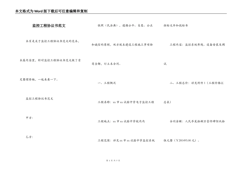 监控工程协议书范文_第1页