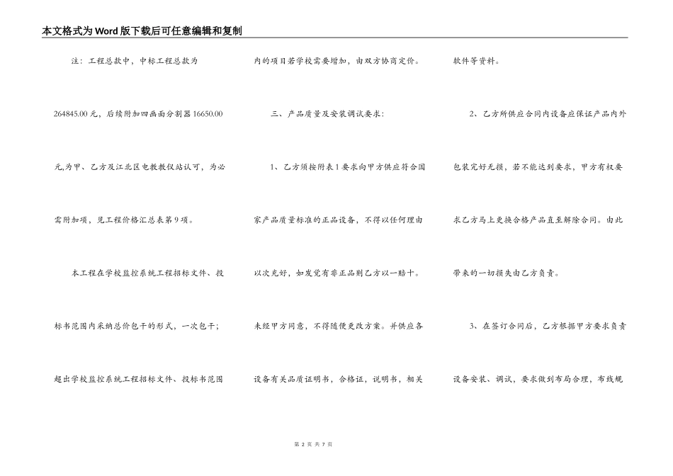 监控工程协议书范文_第2页