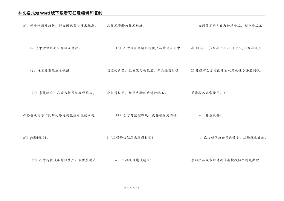 监控工程协议书范文_第3页