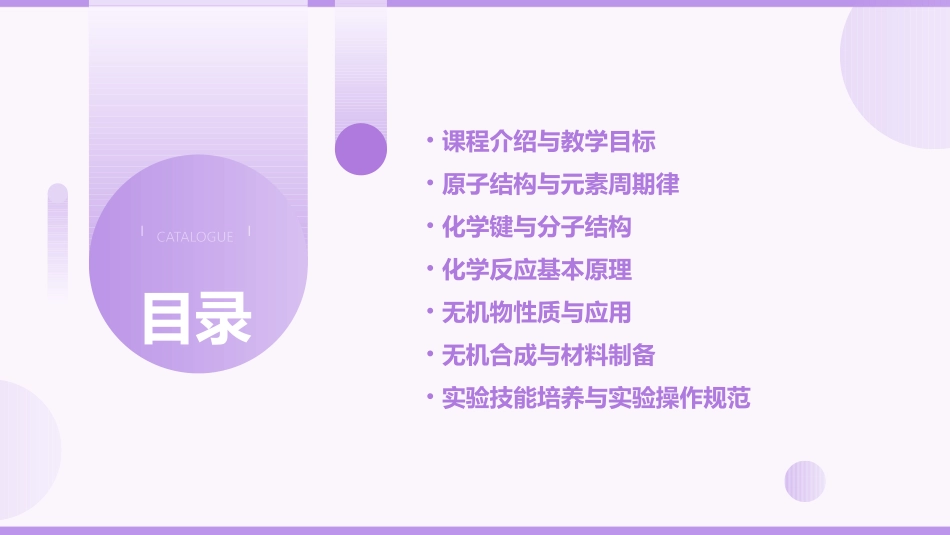 大学无机化学教案全_第2页