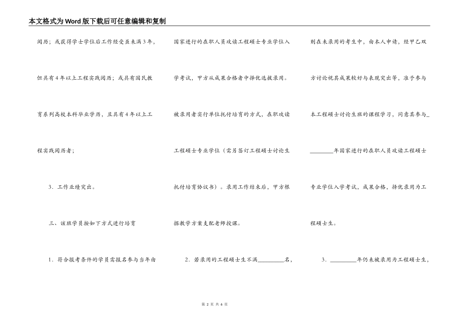 举办工程硕士研究生班协议_第2页