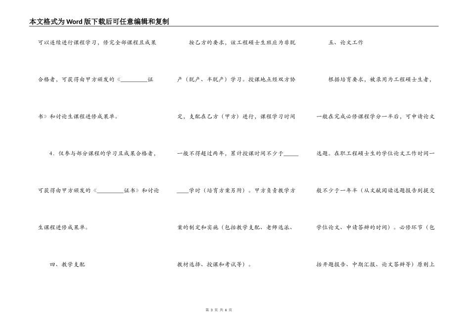 举办工程硕士研究生班协议_第3页