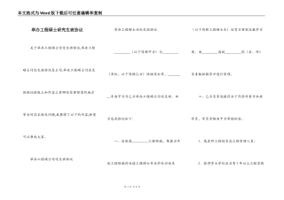举办工程硕士研究生班协议