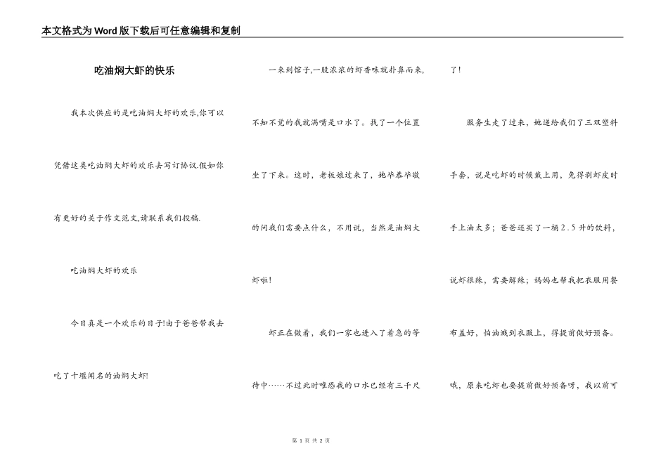 吃油焖大虾的快乐_第1页