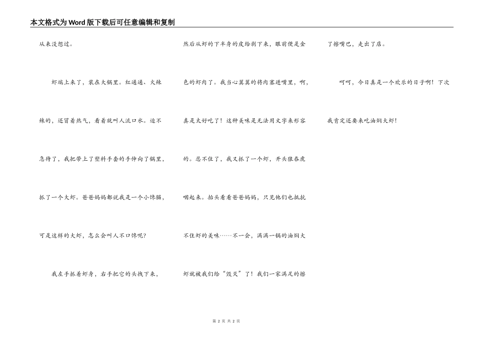 吃油焖大虾的快乐_第2页