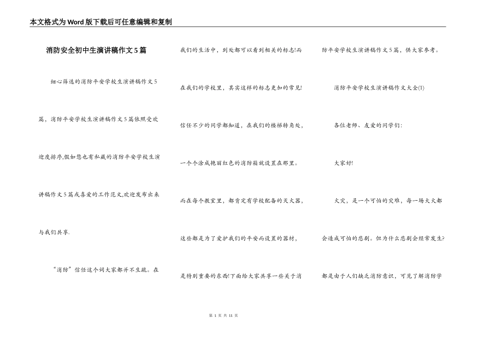 消防安全初中生演讲稿作文5篇_第1页