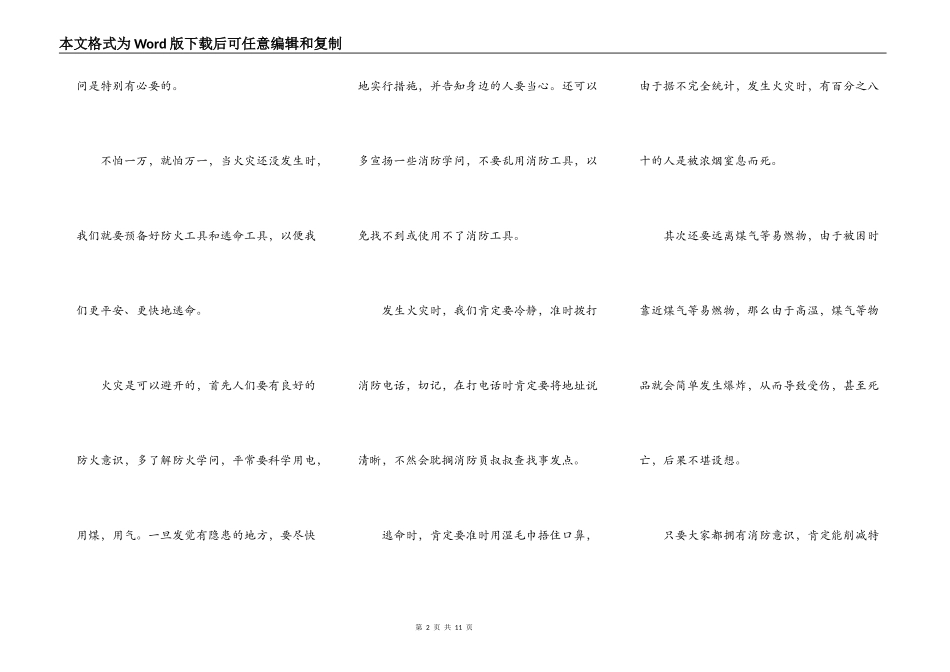 消防安全初中生演讲稿作文5篇_第2页