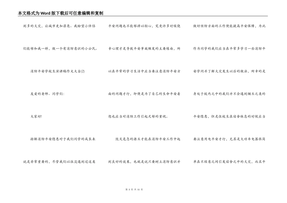消防安全初中生演讲稿作文5篇_第3页