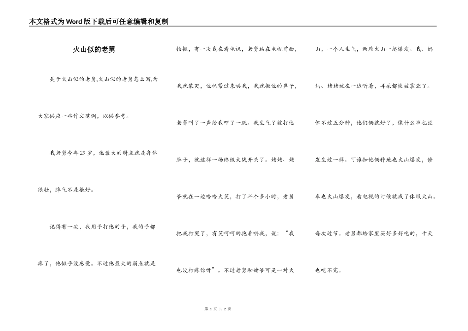 火山似的老舅_第1页