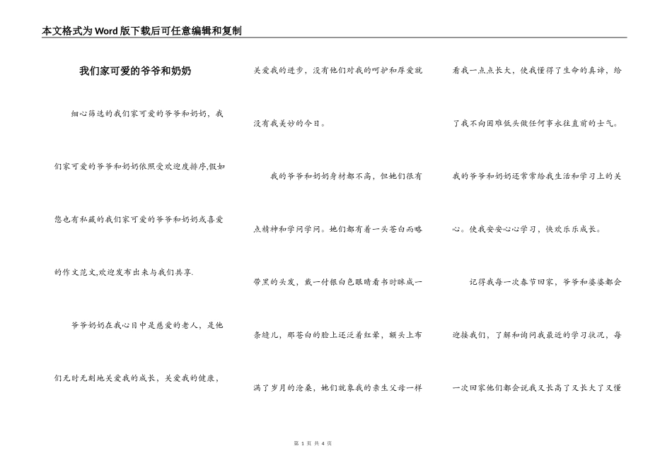 我们家可爱的爷爷和奶奶_第1页