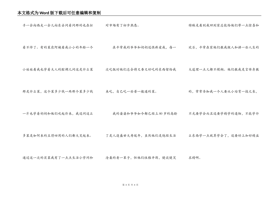 我们家可爱的爷爷和奶奶_第3页