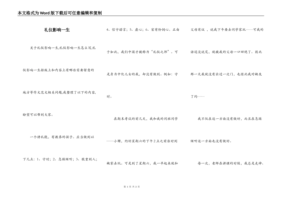 礼仪影响一生_第1页