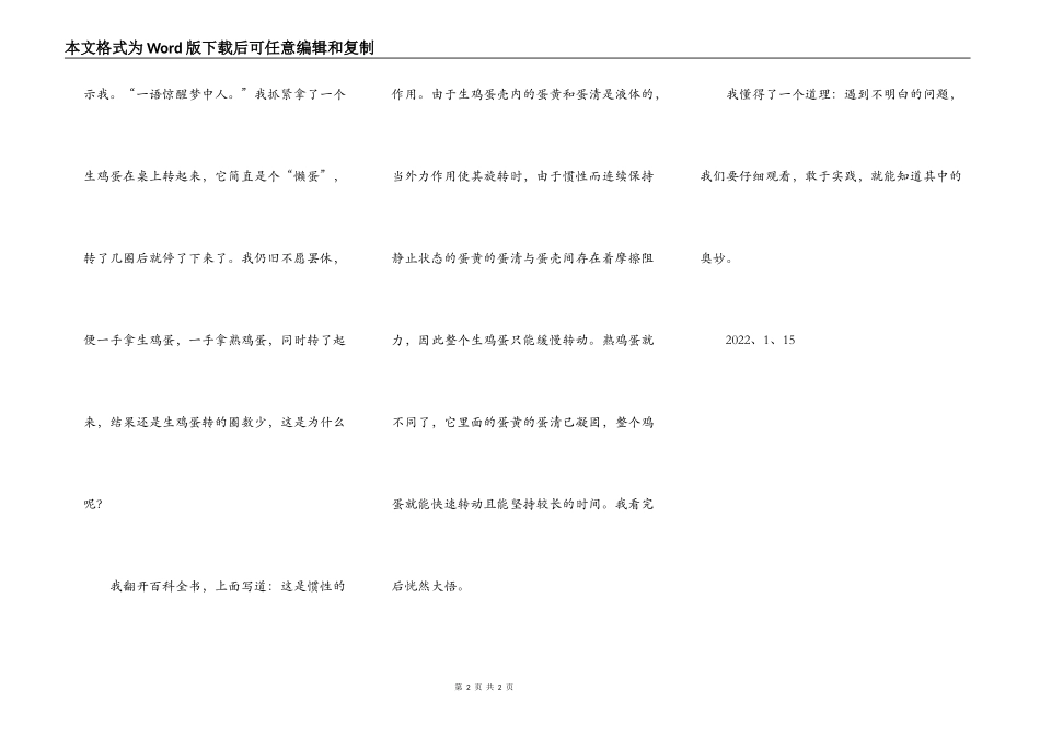 我发现了鸡蛋的秘密_第2页