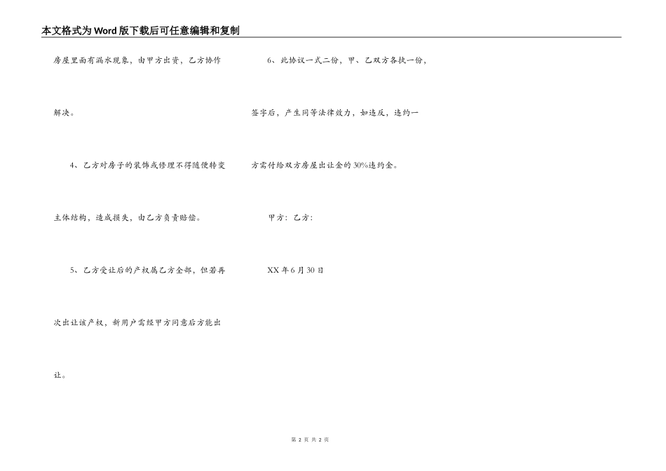 房屋产权转让协议_第2页
