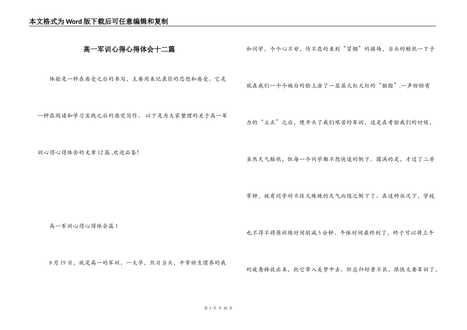 高一军训心得心得体会十二篇_第1页