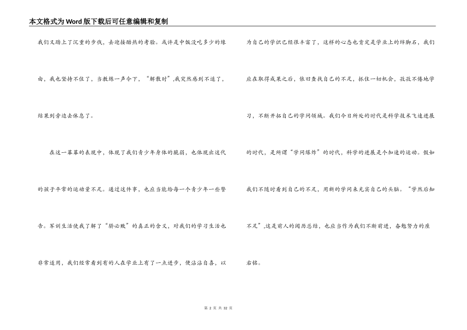 高一军训心得心得体会十二篇_第2页