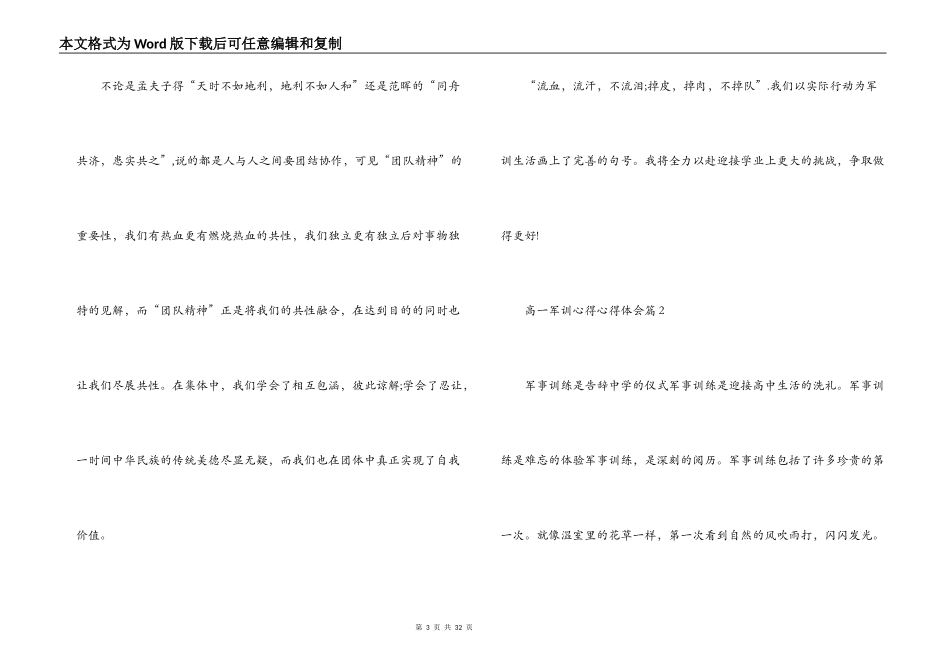 高一军训心得心得体会十二篇_第3页