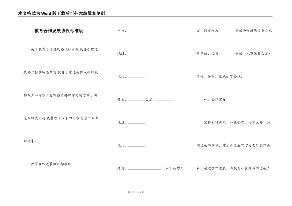教育合作发展协议标准版_第1页