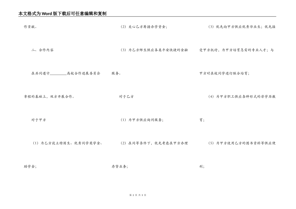 教育合作发展协议标准版_第2页