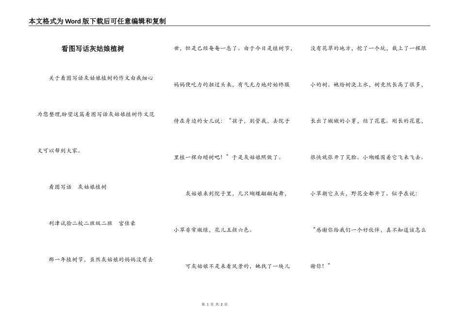 看图写话灰姑娘植树_第1页
