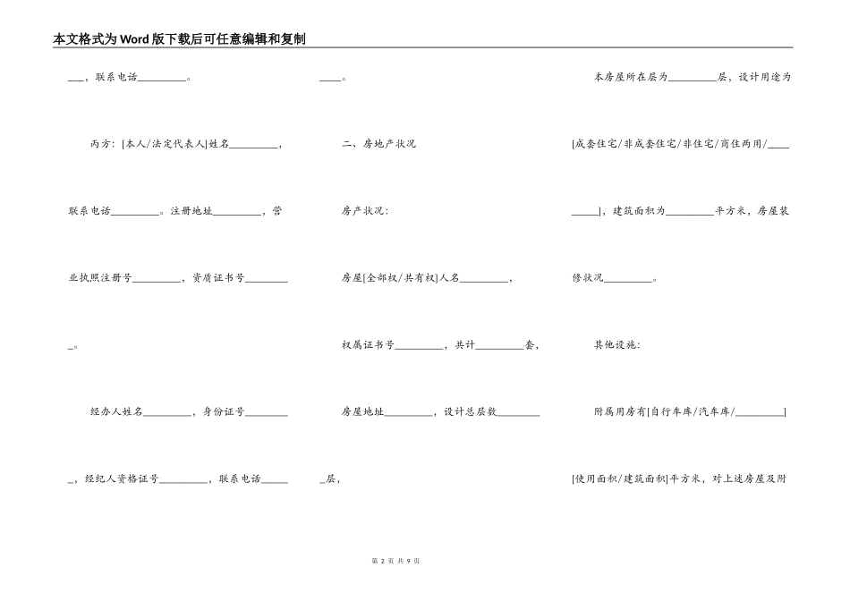 济南存量房屋买卖中介协议书_第2页