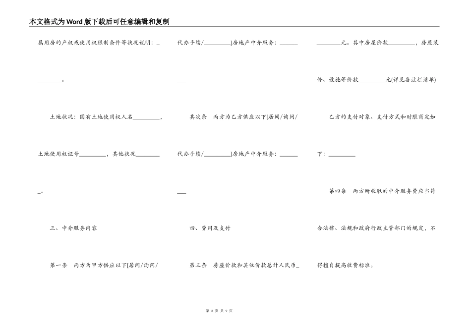 济南存量房屋买卖中介协议书_第3页