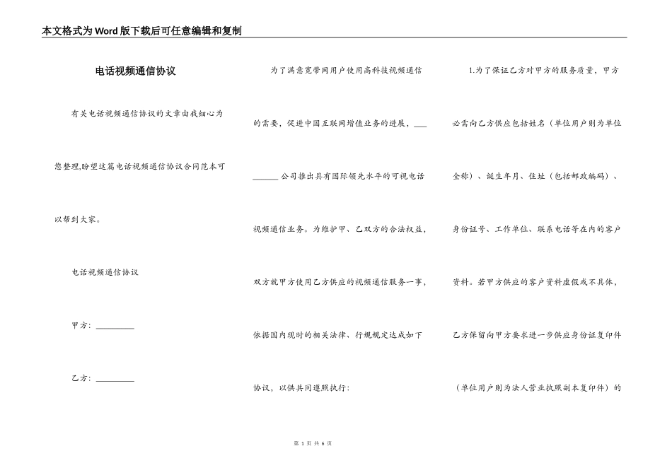 电话视频通信协议_第1页