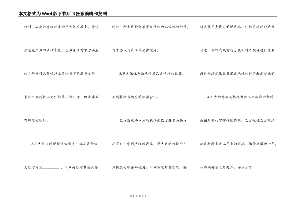 电话视频通信协议_第2页